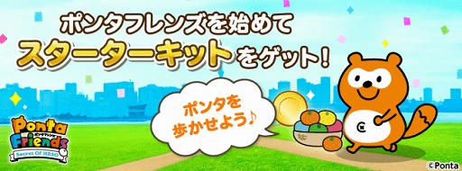 画像ギャラリー No.002のサムネイル画像 / 「ポンタフレンズ」の配信が本日スタート。リリース記念キャンペーンが開催