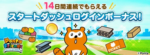 画像ギャラリー No.003のサムネイル画像 / 「ポンタフレンズ」の配信が本日スタート。リリース記念キャンペーンが開催