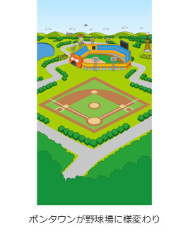 画像ギャラリー No.003のサムネイル画像 / 「ポンタフレンズ」,本日より「野球応援イベント」開催