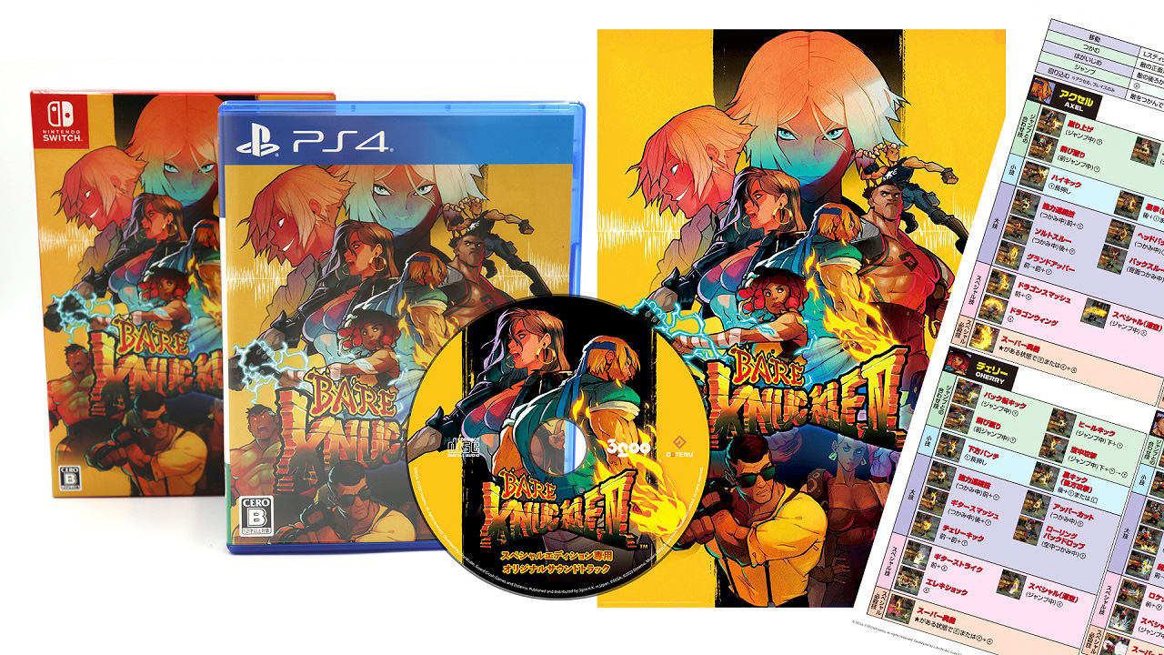 ベア ナックルiv 特別パッケージ スペシャルエディション がps4とswitch向けに本日発売 同梱物の雰囲気がよく分かる写真も到着