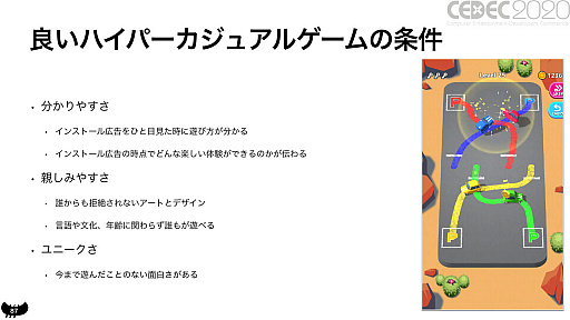 Cedec 良いハイパーカジュアルゲームの条件とは 世界で遊ばれるハイパーカジュアルゲームの作り方 をレポート