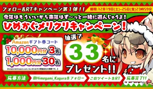 画像ギャラリー No.002のサムネイル画像 / 「ひめがみ神楽」,Twitterキャンペーン第1弾開催。最大1万円分のギフト券コードが当たる