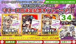 ���������꡼ No.002�Υ���ͥ������ / �֤Ҥ᤬�߿��ڡפ�1��13���˥�꡼�����ꡣ�����󿧻�䥰�å���������Twitter�����ڡ���򳫺���