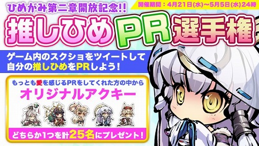 画像ギャラリー No.005のサムネイル画像 / 「ひめがみ神楽」,メインストーリー第二章が4月21日に公開