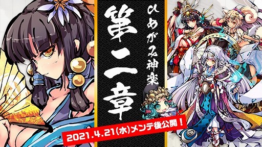 画像ギャラリー No.006のサムネイル画像 / 「ひめがみ神楽」,メインストーリー第二章が4月21日に公開