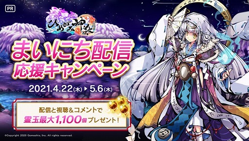 画像ギャラリー No.007のサムネイル画像 / 「ひめがみ神楽」,メインストーリー第二章が4月21日に公開