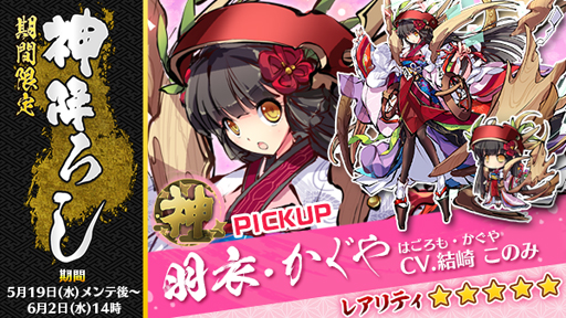 画像ギャラリー No.007のサムネイル画像 / 「ひめがみ神楽」,5月19日からイベント“月面戦争 長耳の来訪者”を実施。「月兎・もち」の獲得チャンス
