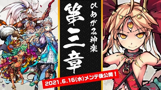 画像ギャラリー No.001のサムネイル画像 / 「ひめがみ神楽」の第3章が公開。サイン色紙やオリジナルグッズが当たるTwitterキャンペーンも