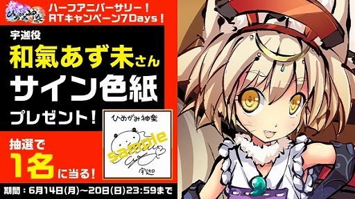 画像ギャラリー No.004のサムネイル画像 / 「ひめがみ神楽」の第3章が公開。サイン色紙やオリジナルグッズが当たるTwitterキャンペーンも