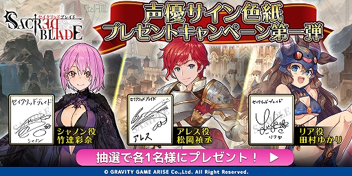画像ギャラリー No.015のサムネイル画像 / 「セイクリッドブレイド」,世界観やキャラクターの情報が公開。声優サイン色紙プレゼントキャンペーンも開始