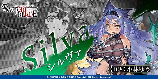 画像ギャラリー No.003のサムネイル画像 / 「セイクリッドブレイド」声優のサイン色紙プレゼントキャンペーン第3弾が開催