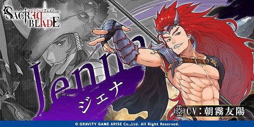 画像ギャラリー No.005のサムネイル画像 / 「セイクリッドブレイド」声優のサイン色紙プレゼントキャンペーン第3弾が開催