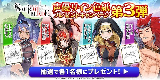 画像ギャラリー No.011のサムネイル画像 / 「セイクリッドブレイド」声優のサイン色紙プレゼントキャンペーン第3弾が開催