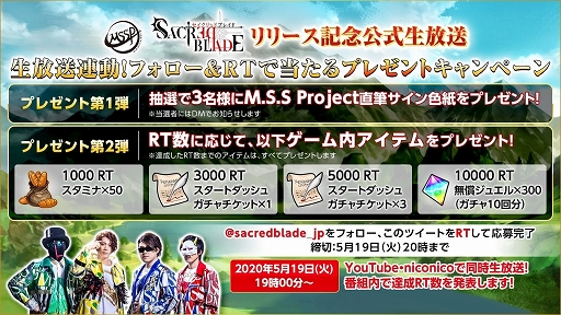画像ギャラリー No.002のサムネイル画像 / 「セイクリッドブレイド」正式サービスは5月19日から。リリースを記念した公式生放送などを実施