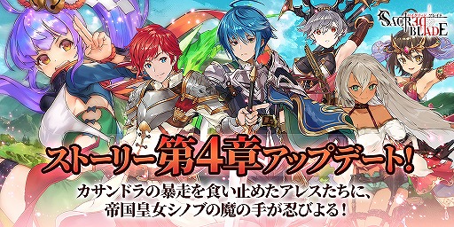 画像ギャラリー No.001のサムネイル画像 / 「セイクリッドブレイド」新章が追加。期間限定のイベント・召喚も順次開催へ