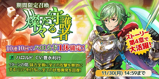 画像ギャラリー No.002のサムネイル画像 / 「セイクリッドブレイド」新章が追加。期間限定のイベント・召喚も順次開催へ
