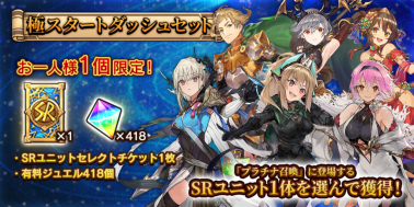 画像ギャラリー No.009のサムネイル画像 / 「セイクリッドブレイド」新章が追加。期間限定のイベント・召喚も順次開催へ