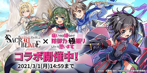 画像ギャラリー No.001のサムネイル画像 / 「セイクリッドブレイド」×「防振り」コラボ開始。メイプルとサリーが期間限定で登場