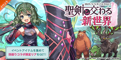画像ギャラリー No.002のサムネイル画像 / 「セイクリッドブレイド」×「防振り」コラボ開始。メイプルとサリーが期間限定で登場