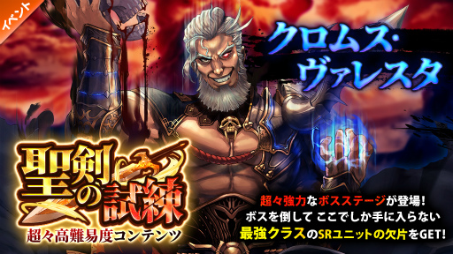 画像ギャラリー No.001のサムネイル画像 / 「セイクリッドブレイド」,高難度コンテンツ“聖剣の試練:クロムス・ヴァレスタ”を開放
