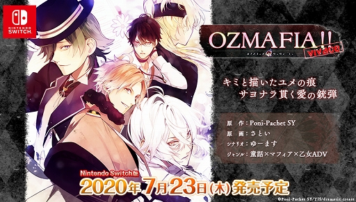 OZMAFIA!! オズマフィア 乙女ゲーム Switch