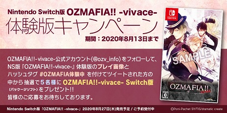 ���������꡼ No.008�Υ���ͥ������ / Switch�ǡ�OZMAFIA!!-vivace-�ס�̵���θ��Ǥ��ۿ��Ȥ��餫�������������ɤ����ϡ�����������Ƥǥѥå������Ǥ�������Twitter�����ڡ����