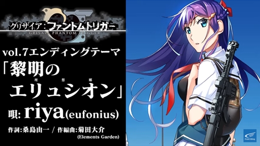 グリザイア:ファントムトリガー Vol.7」，エンディングテーマの試聴