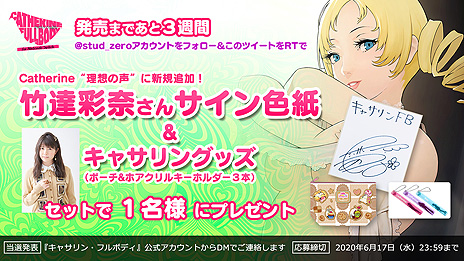 画像ギャラリー No.009のサムネイル画像 / Switch版「キャサリン・フルボディ」体験版の配信が本日スタート。感想ツイート企画と“4週連続プレゼント”企画第2弾も