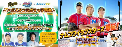 ���������꡼ No.001�Υ���ͥ������ / �֥ץ���� �ե��ߥ��� 2020�פ�ʡ��磻��ɥ�ץ������ȥ���ܡ����̻�礬8��29����ʡ��ե��˥å�������������ǳ���