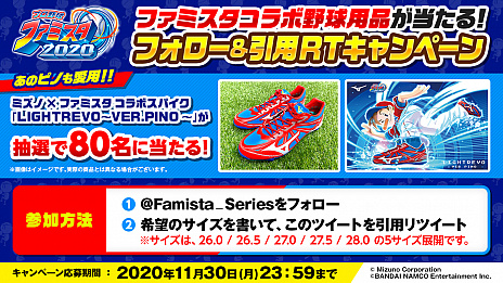 ���������꡼ No.010�Υ���ͥ������ / �֥ץ���� �ե��ߥ��� 2020�פȥߥ��Τ�����ܤ����ȥԥΥ�ǥ�ɤθ��ꥹ�ѥ�����������80�ͤ�������Twitter�����ڡ��󳫺�