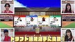 画像ギャラリー No.004のサムネイル画像 / 「プロ野球 ファミスタ 2020」に新要素“ドラフト対戦モード”を追加するアップデートパッチ1.3.0が配信。紹介映像も公開