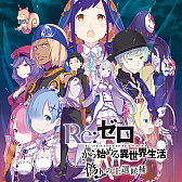 画像ギャラリー No.004のサムネイル画像 / 「風来のシレン5plus」「リゼロ 偽りの王選候補」など4作が値下げ。スパイク・チュンソフトがニンテンドーeショップのサマーセールに参加