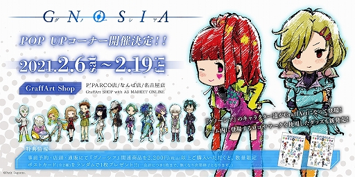 画像ギャラリー No.002のサムネイル画像 / 「グノーシア」とGraffArtのコラボグッズが発売決定。本日17時から事前予約受付がスタート