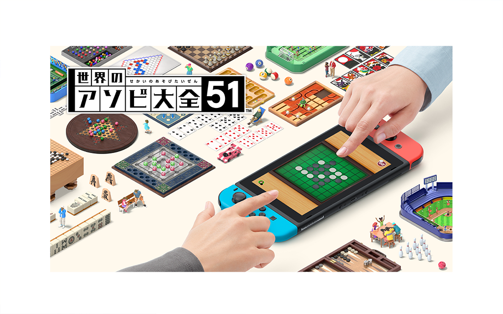 世界のアソビ大全51」，収録テーブルゲームの遊び方が分かる情報を公開