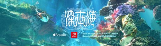 ���������꡼ No.001�Υ���ͥ������ / �ֿ����� Into the Depths�פθ���Twitter��������Ȥ���ư���С�������طʤ�����ͽ��