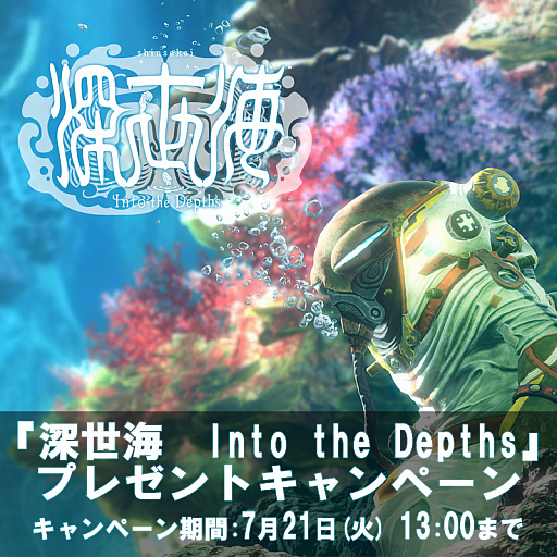 ���������꡼ No.001�Υ���ͥ������ / �ֿ�������Into the Depths�ס������ǥ��ꥸ�ʥ륯���������������ĥ����ȥ����ڡ��󤬳���
