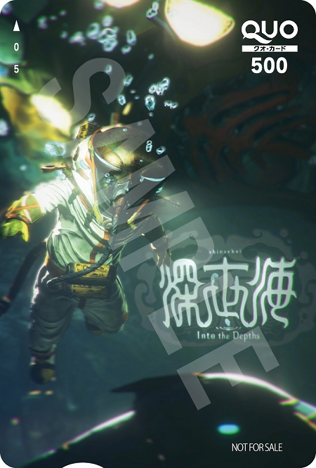 ���������꡼ No.002�Υ���ͥ������ / �ֿ�������Into the Depths�ס������ǥ��ꥸ�ʥ륯���������������ĥ����ȥ����ڡ��󤬳���