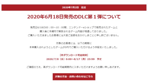 ナムコットコレクション のdlcトラブルにて バンダイナムコエンターテインメントが対応を発表 正しいタイトルの無償ダウンロードが可能に