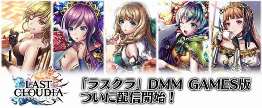 ���������꡼ No.002�Υ���ͥ������ / PC�ǡ֥饹�ȥ��饦�ǥ����פ��ۿ���DMM GAMES�������������ȡ����٤Ǥ������ȥ��塼�ȥꥢ�륬����ɤ�»���