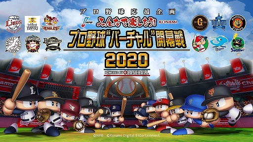 プロ野球 バーチャル 開幕戦 4月5日の試合結果が公開 広島vsヤクルト オリックスvsソフトバンク