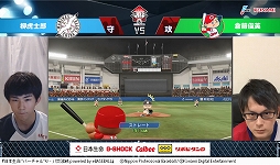 画像ギャラリー No.003のサムネイル画像 / 「日本生命 バーチャル セ・パ交流戦」,5日目の試合結果が発表