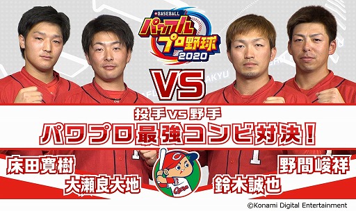 ���������꡼ No.001�Υ���ͥ������ / ��eBASEBALL�ѥ�ե�ץ����2020�ס��������饤���󥺤ȹ������Υ����פ�����ˤ��ץ쥤ư�褬����