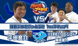 ���������꡼ No.001�Υ���ͥ������ / ��eBASEBALL�ѥ�ե�ץ����2020�פΥץ�����ˤ��ץ쥤ư�褬���������եȥХ󥯥ۡ������������ɥ饴����