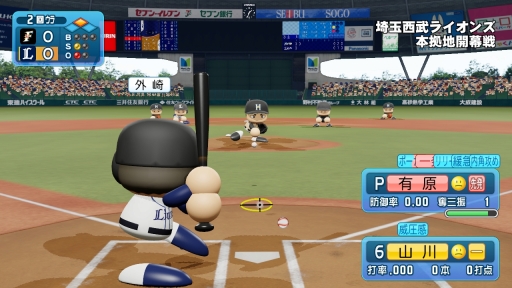 パワフルプロ野球2020