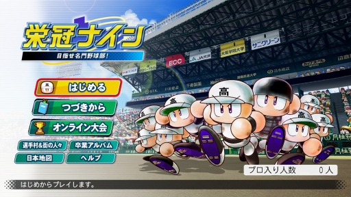 パワプロのシーズンがいよいよ開幕 シリーズ最新作 Ebaseballパワフルプロ野球 情報まとめ
