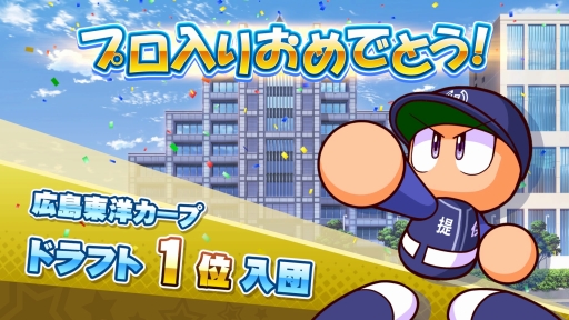 画像ギャラリー No.053 | パワプロの2020シーズンがいよいよ開幕