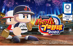 eBASEBALLѥեץ2020פȯ䡣2020ԥåϿѥץ꡼ǿ