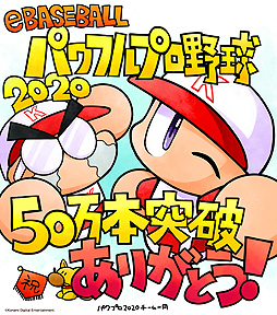 ���������꡼ No.002�Υ���ͥ������ / ��eBASEBALL�ѥ�ե�ץ����2020�פ��߷������вٿ���50���ܤ����ˡ������ǰ���ƥ����ƥ�����ۤ��������缡��������