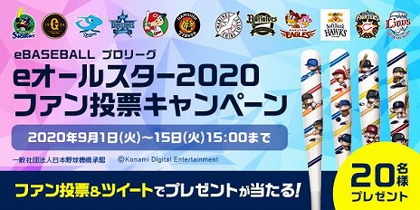 ���������꡼ No.002�Υ���ͥ������ / ��eBASEBALL �ץ��꡼����2020�������� �������ӥ����ޥå���e�����륹�����פ�9��28��20��00���ۿ�������������ξ����ơ��ޥ��󥰤����ͽ��