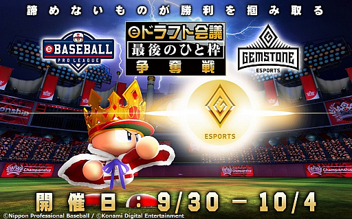 画像ギャラリー No.004のサムネイル画像 / 「eBASEBALL プロリーグ」,eオールスター2020はセ・リーグが勝利